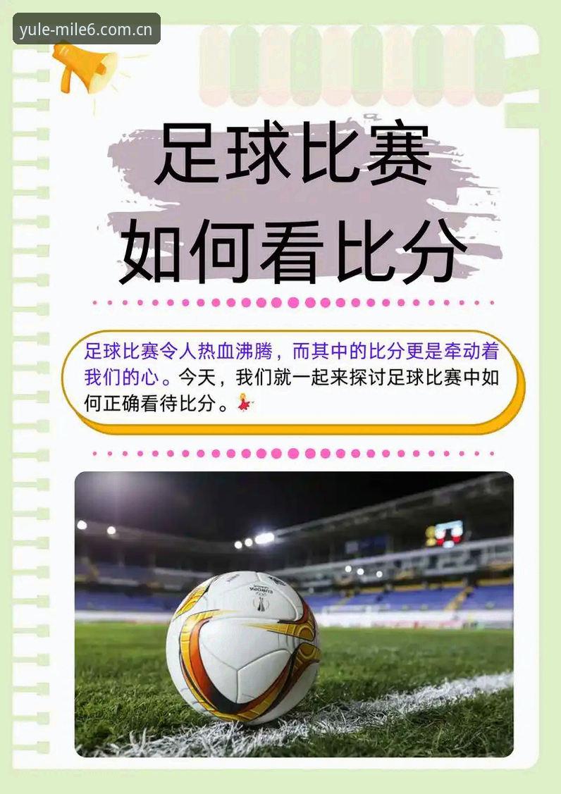 足协重拳出击vs足球生态净化：第三批禁足名单深度解读，米乐M6用户如何看透赛事本质？